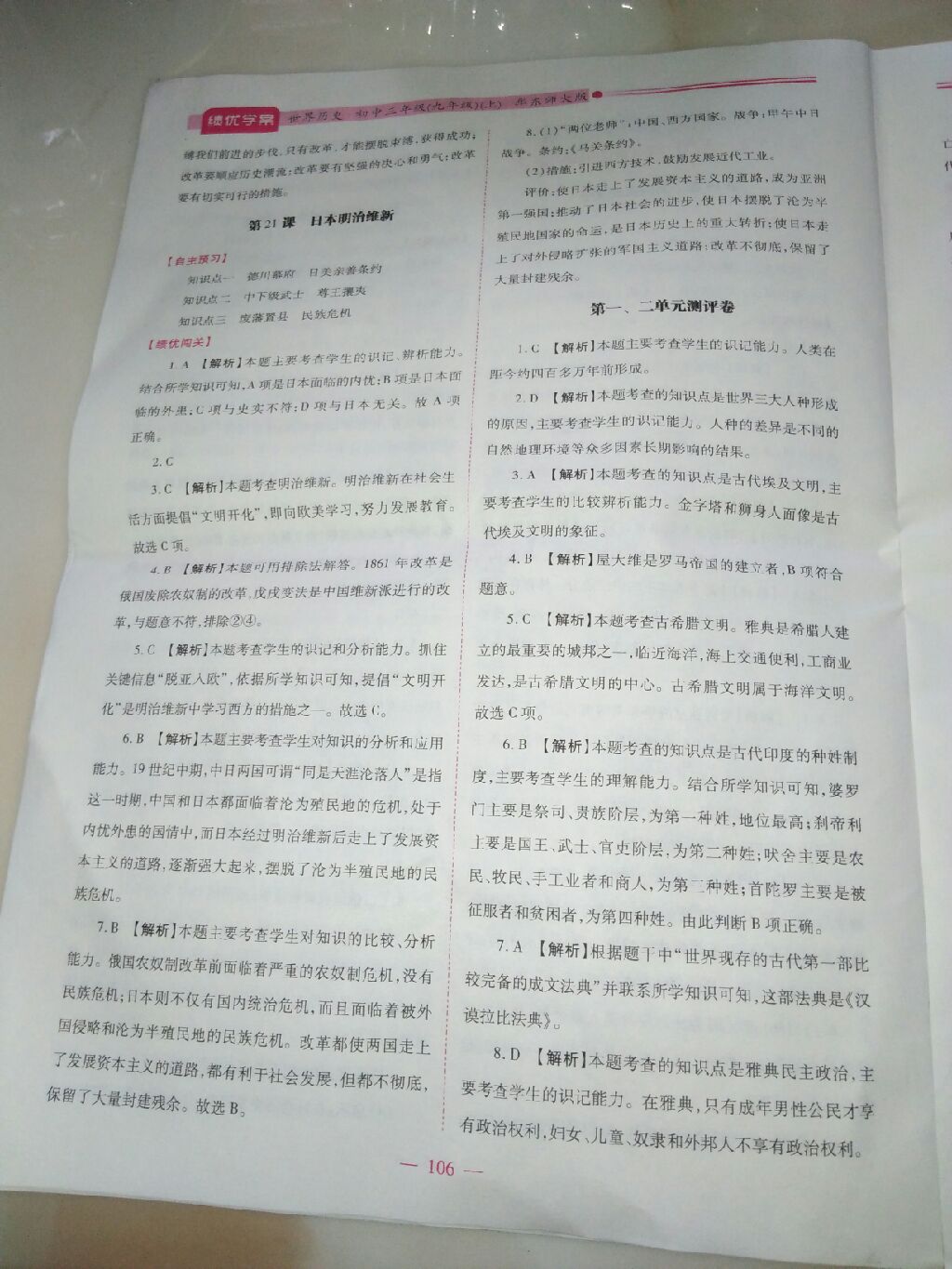 2017年績優(yōu)學(xué)案九年級歷史上下冊合訂本華師大版 參考答案