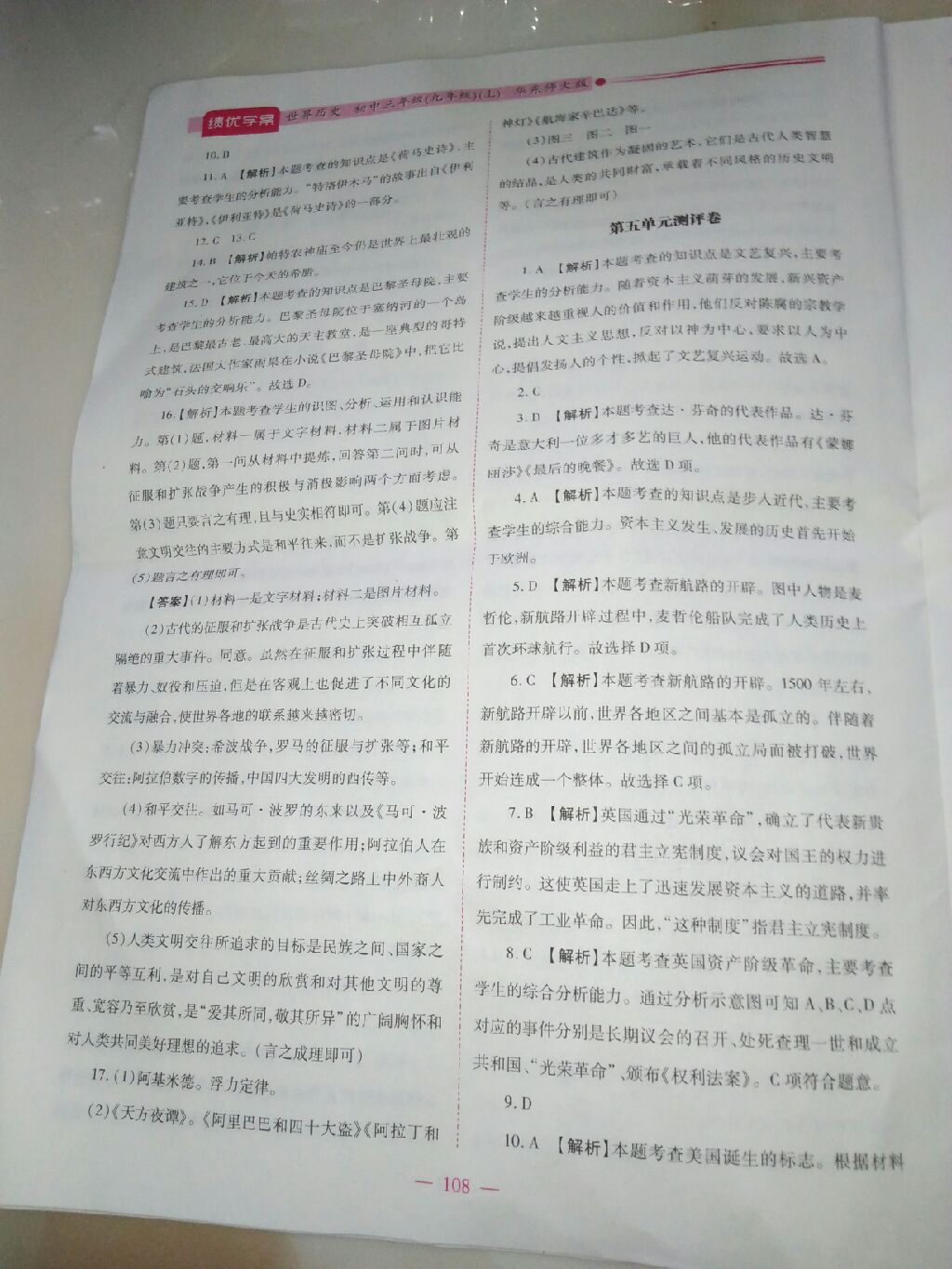 2017年績優(yōu)學案九年級歷史上下冊合訂本華師大版 參考答案