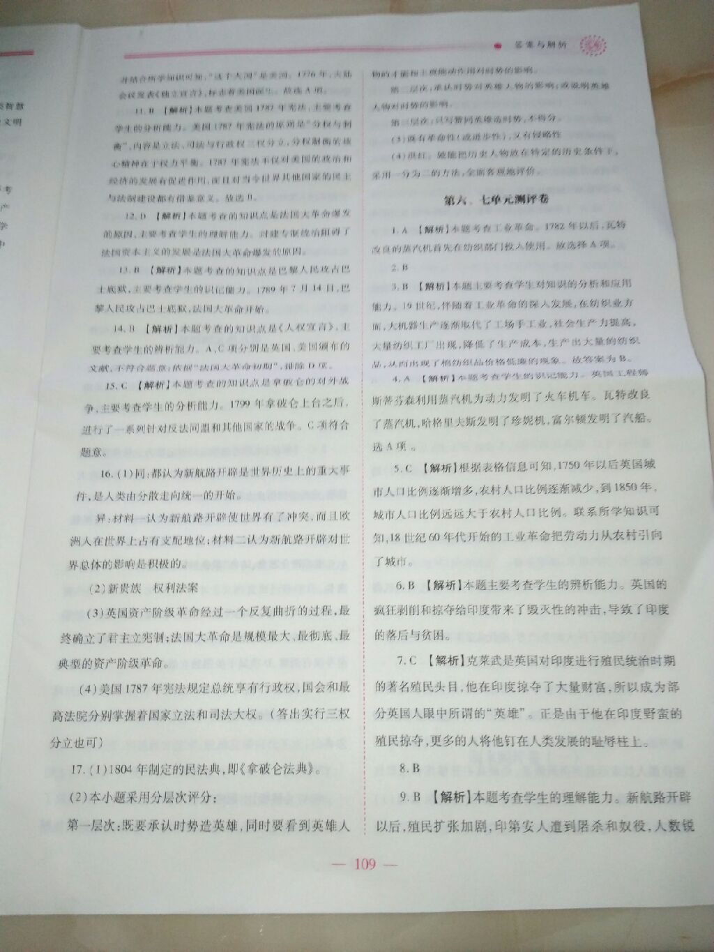 2017年績優(yōu)學(xué)案九年級歷史上下冊合訂本華師大版 參考答案