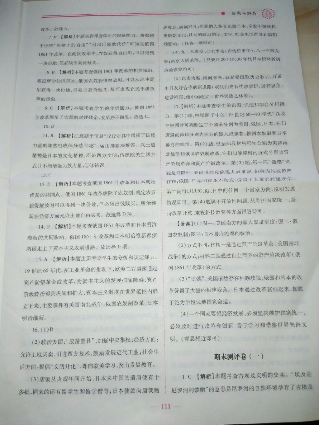 2017年績(jī)優(yōu)學(xué)案九年級(jí)歷史上下冊(cè)合訂本華師大版 參考答案