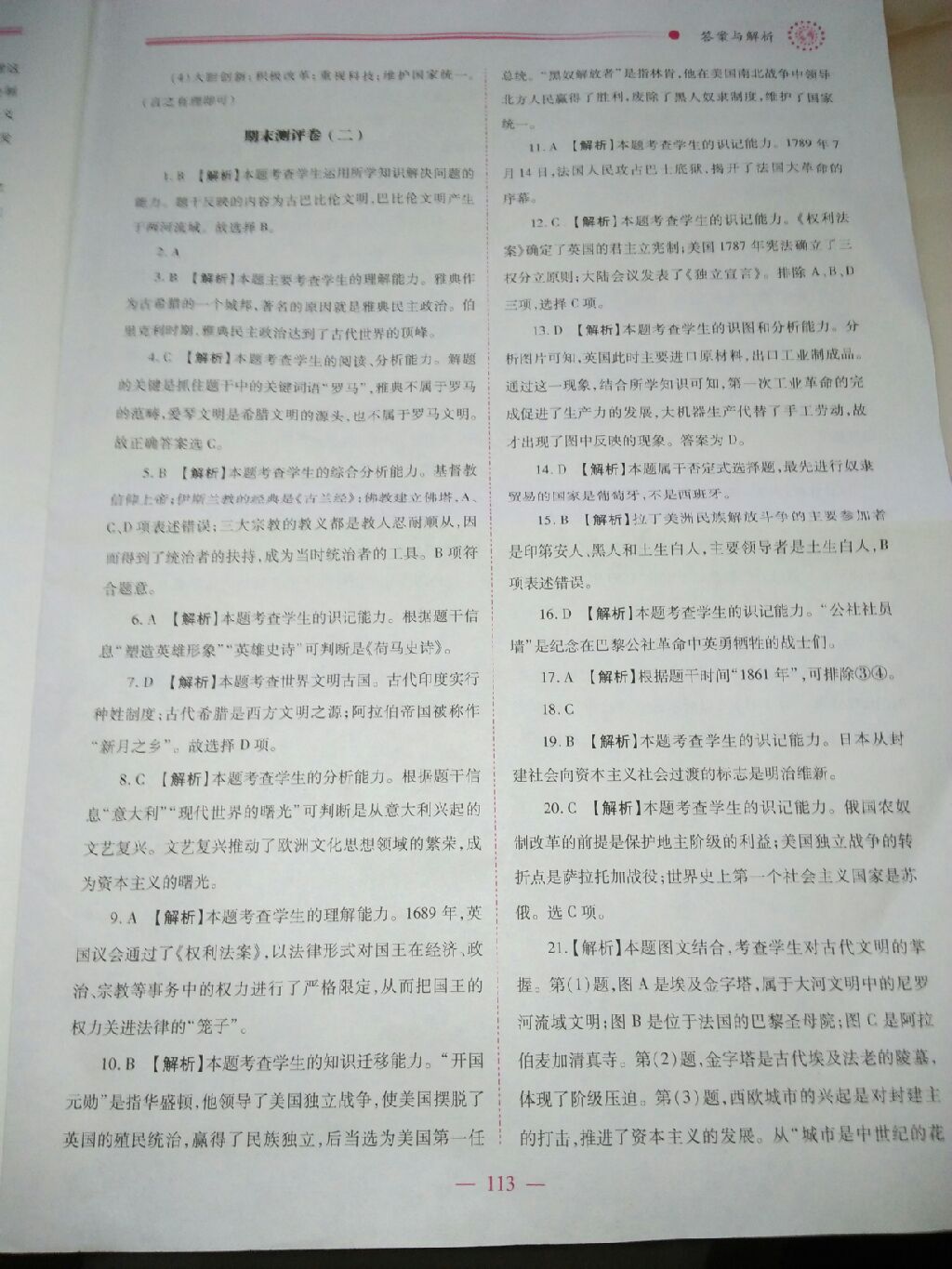 2017年绩优学案九年级历史上下册合订本华师大版 参考答案