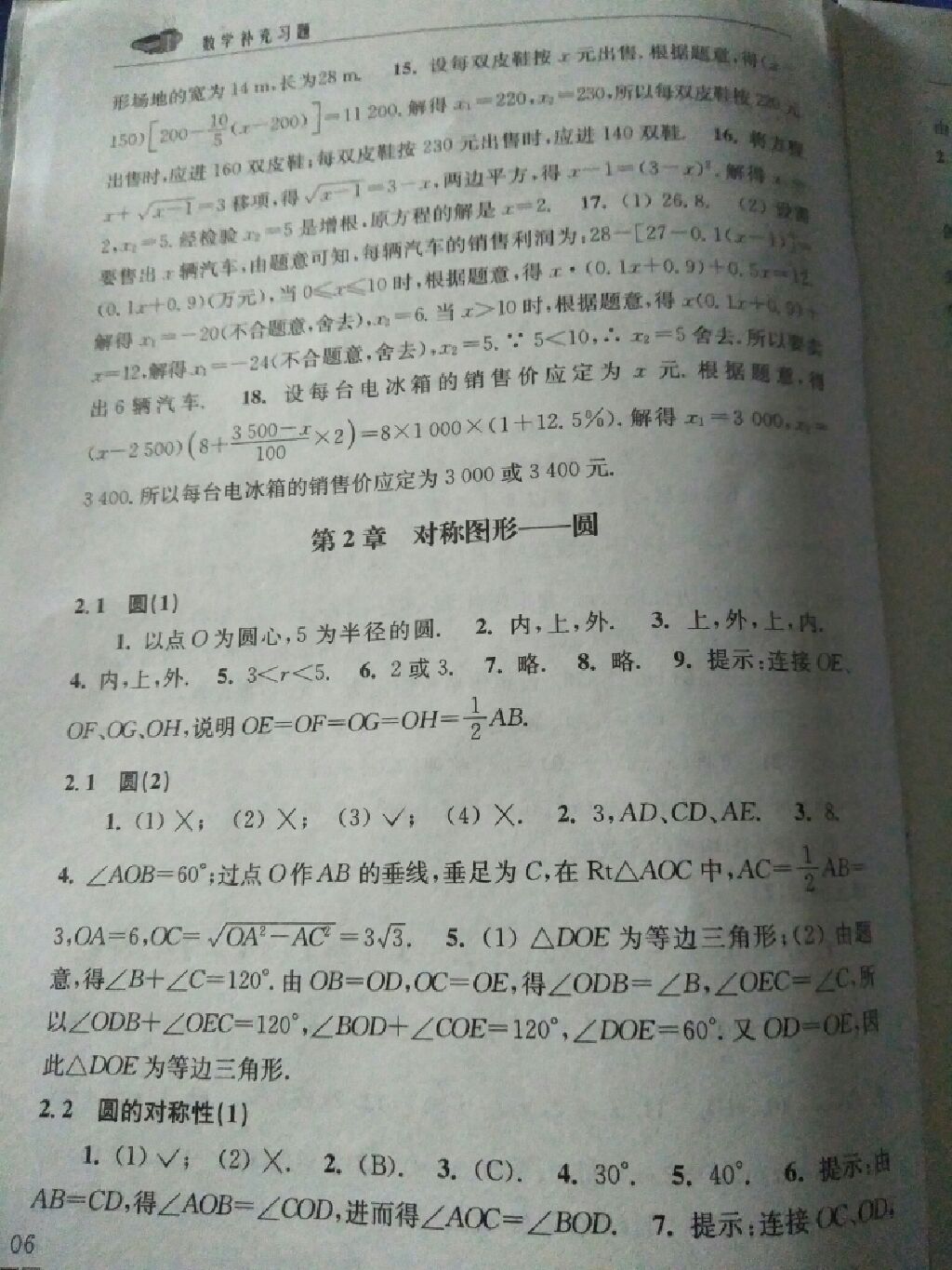 2017年補(bǔ)充習(xí)題九年級(jí)數(shù)學(xué)上冊(cè)蘇科版 參考答案