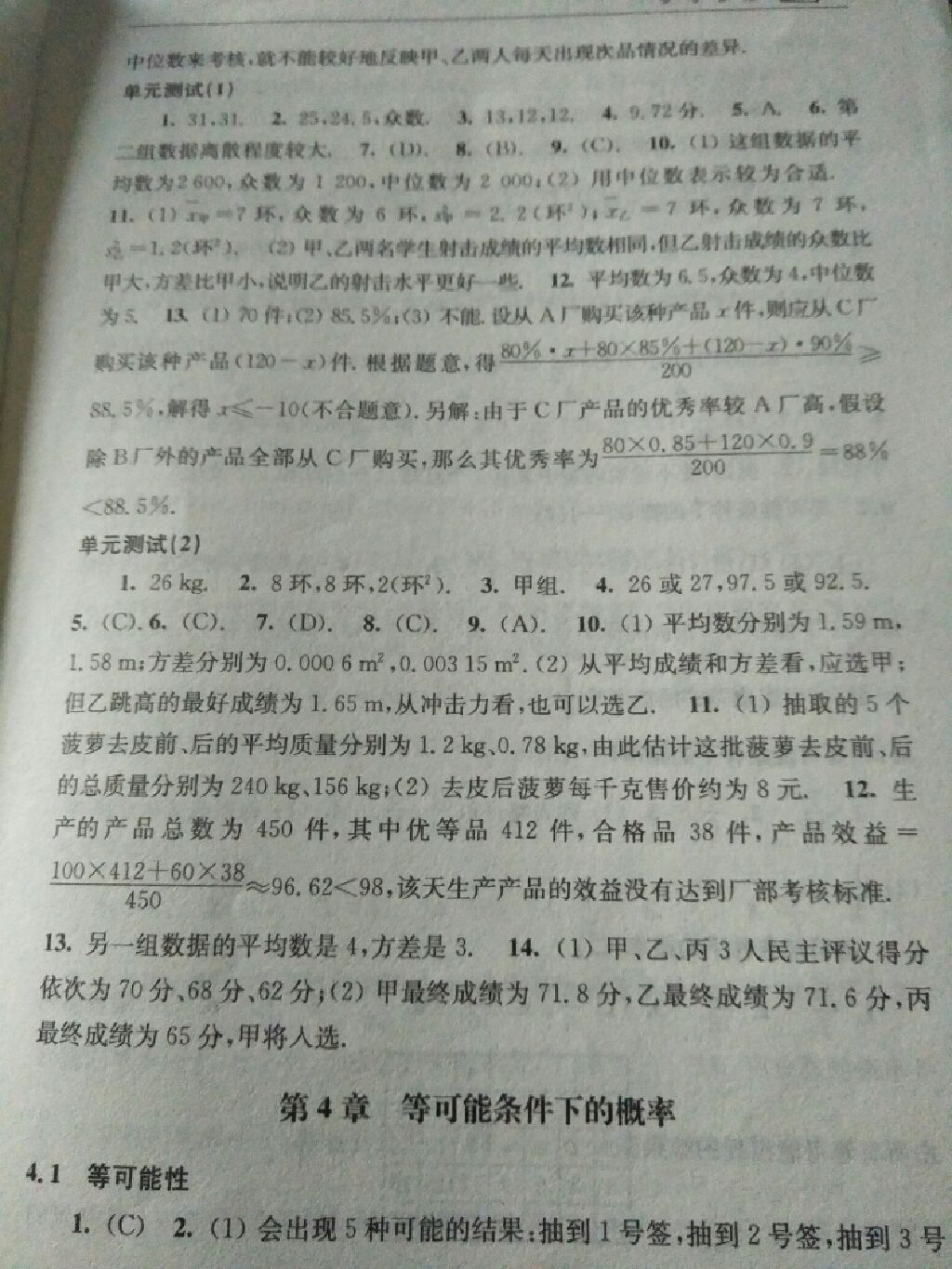 2017年补充习题九年级数学上册苏科版 参考答案