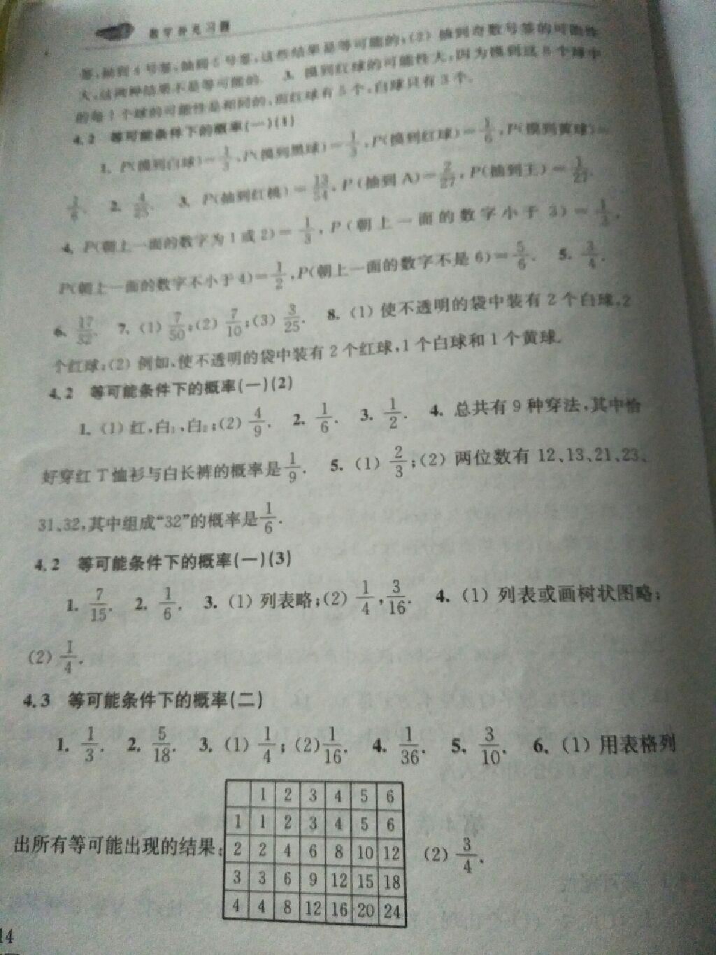 2017年补充习题九年级数学上册苏科版 参考答案