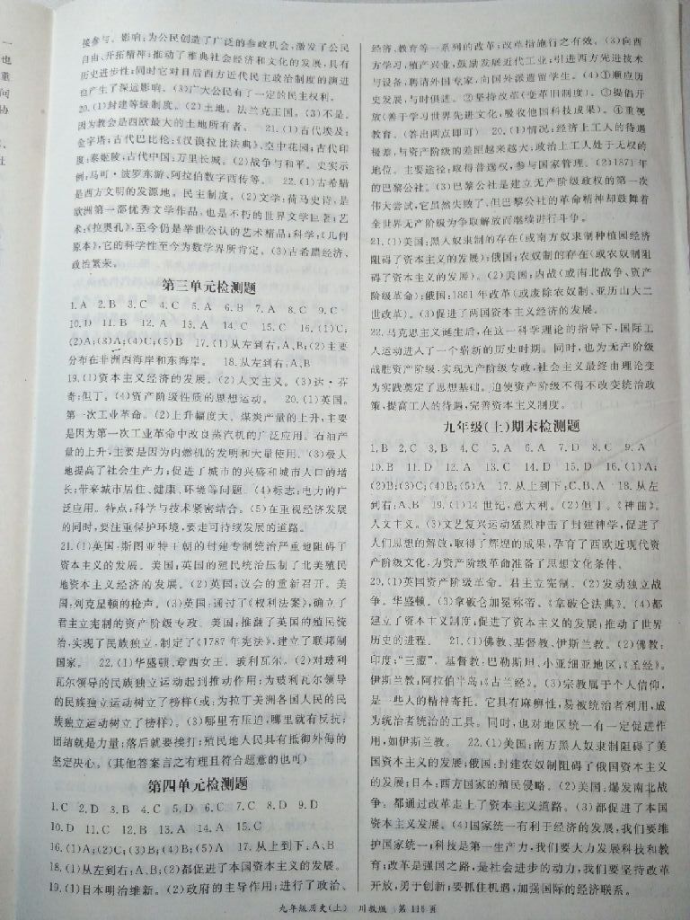 2017年啟航新課堂名校名師同步學案九年級歷史上冊川教版 參考答案