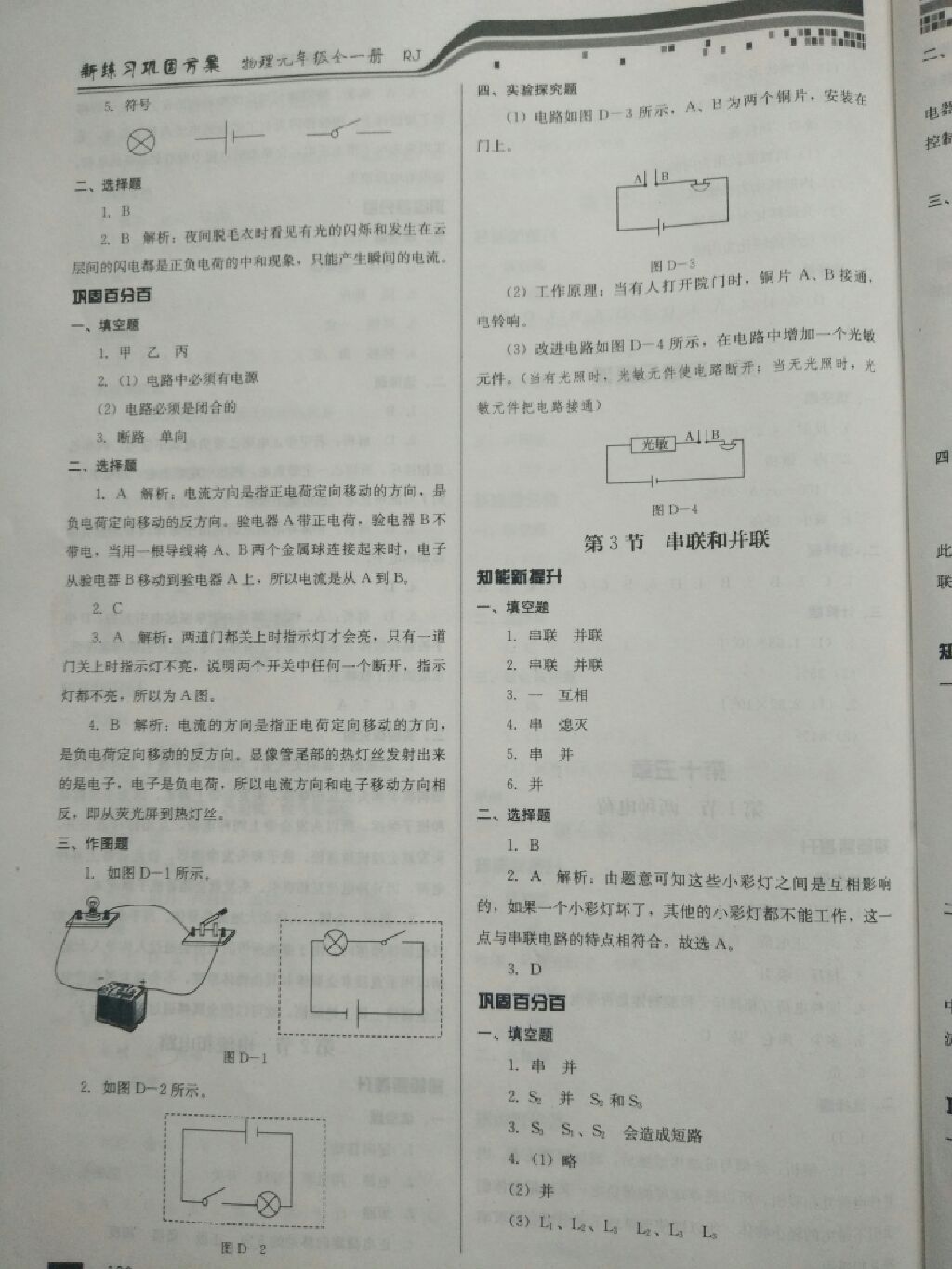 2017年新練習(xí)鞏固方案九年級(jí)物理全一冊(cè)人教版 參考答案