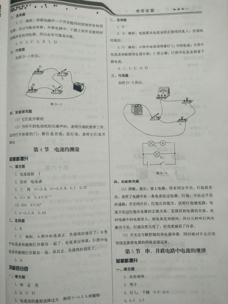 2017年新練習(xí)鞏固方案九年級(jí)物理全一冊(cè)人教版 參考答案