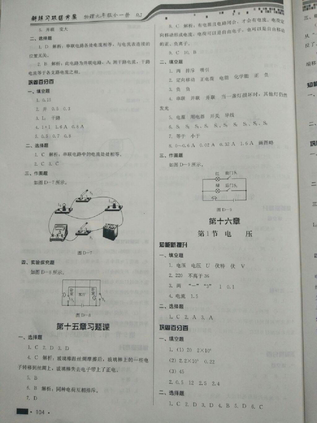 2017年新練習(xí)鞏固方案九年級(jí)物理全一冊(cè)人教版 參考答案