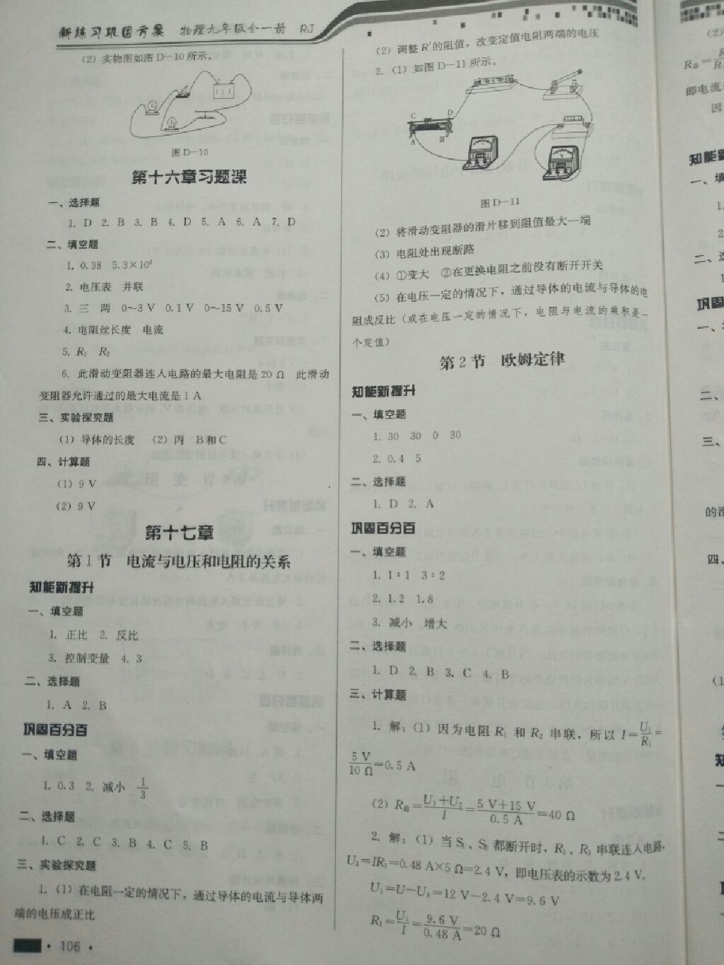 2017年新練習(xí)鞏固方案九年級物理全一冊人教版 參考答案