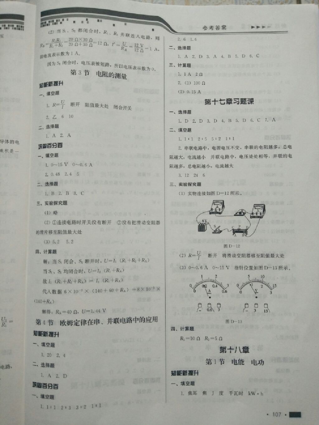 2017年新練習(xí)鞏固方案九年級(jí)物理全一冊(cè)人教版 參考答案