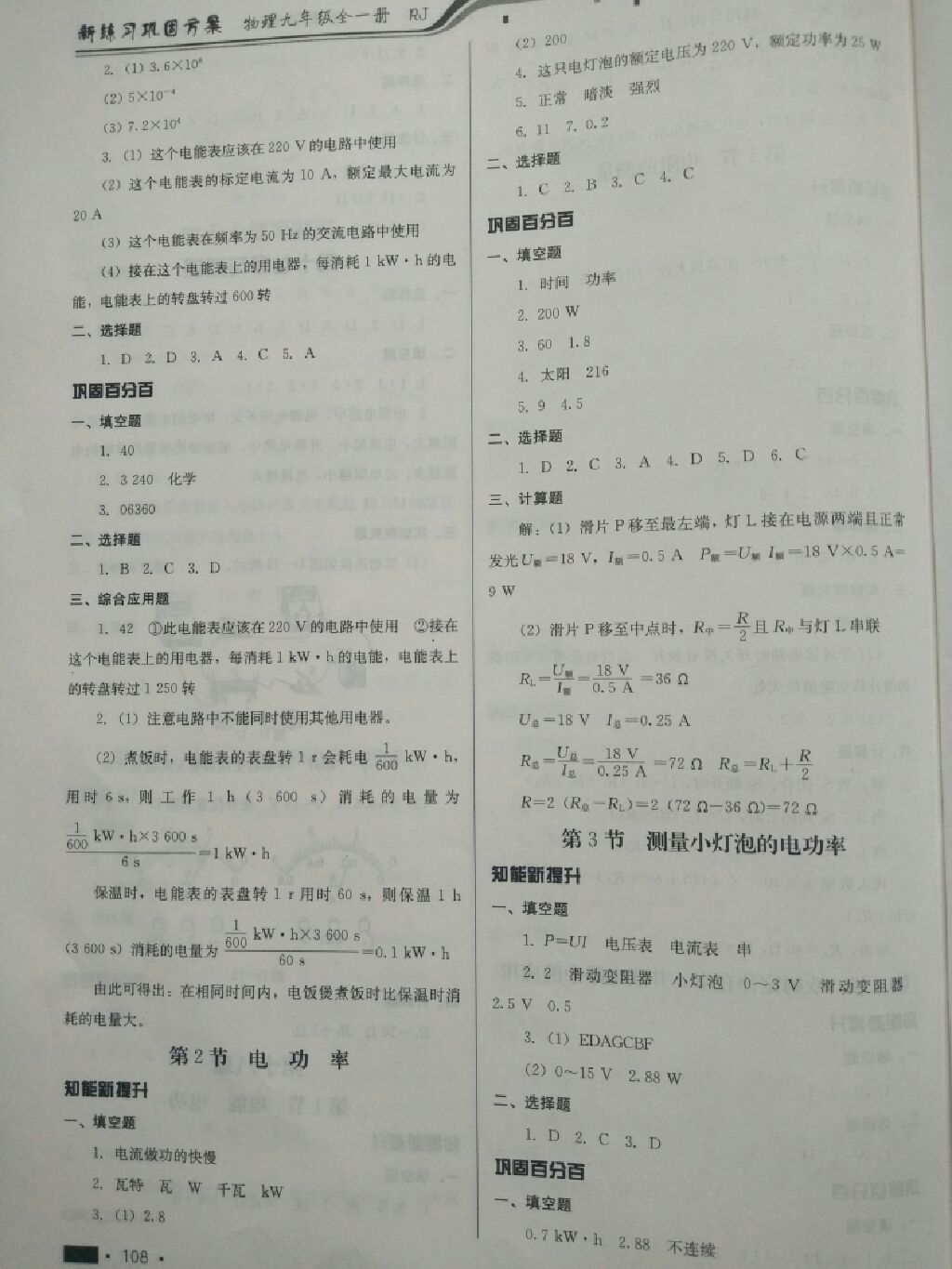 2017年新練習(xí)鞏固方案九年級物理全一冊人教版 參考答案