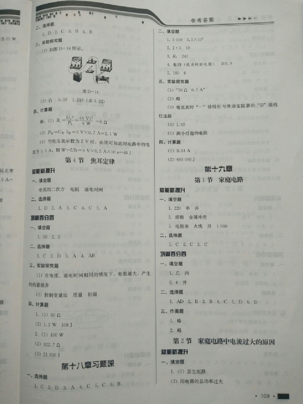 2017年新練習(xí)鞏固方案九年級(jí)物理全一冊(cè)人教版 參考答案