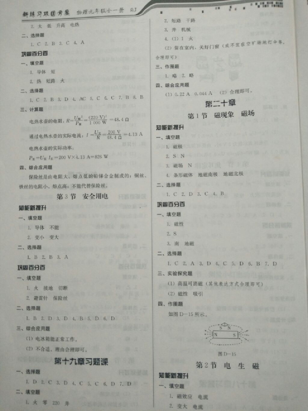 2017年新練習(xí)鞏固方案九年級物理全一冊人教版 參考答案