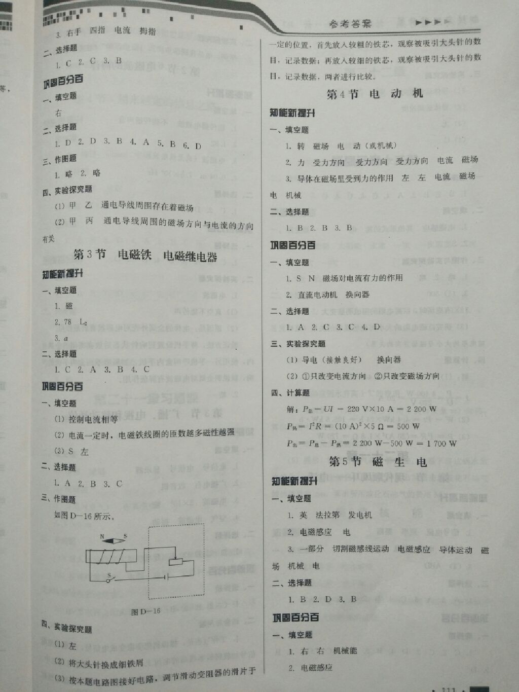 2017年新練習(xí)鞏固方案九年級(jí)物理全一冊(cè)人教版 參考答案