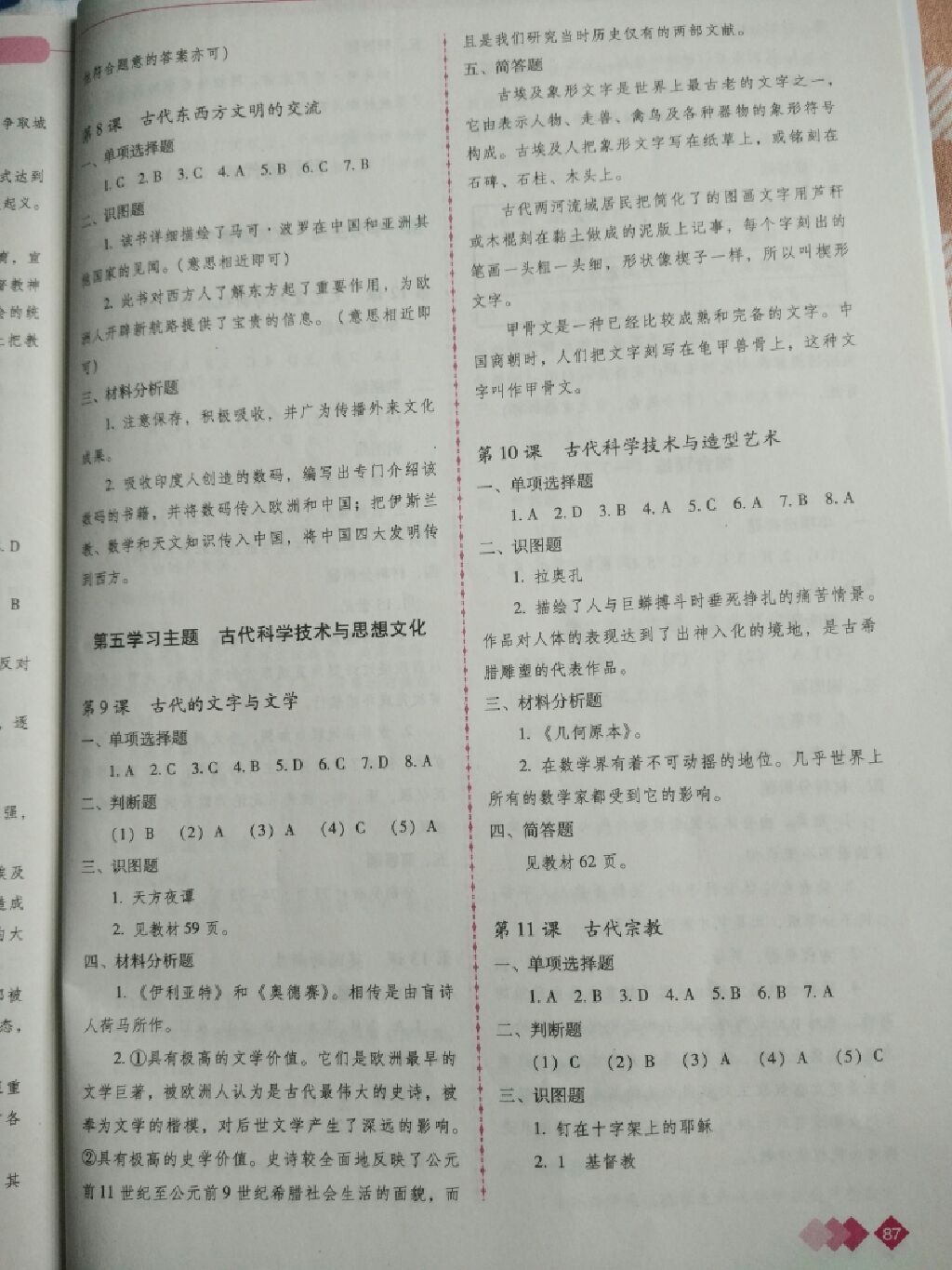 2017年學習指要九年級歷史上冊川教版 參考答案