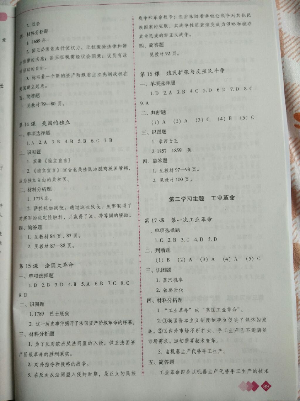 2017年學(xué)習(xí)指要九年級歷史上冊川教版 參考答案