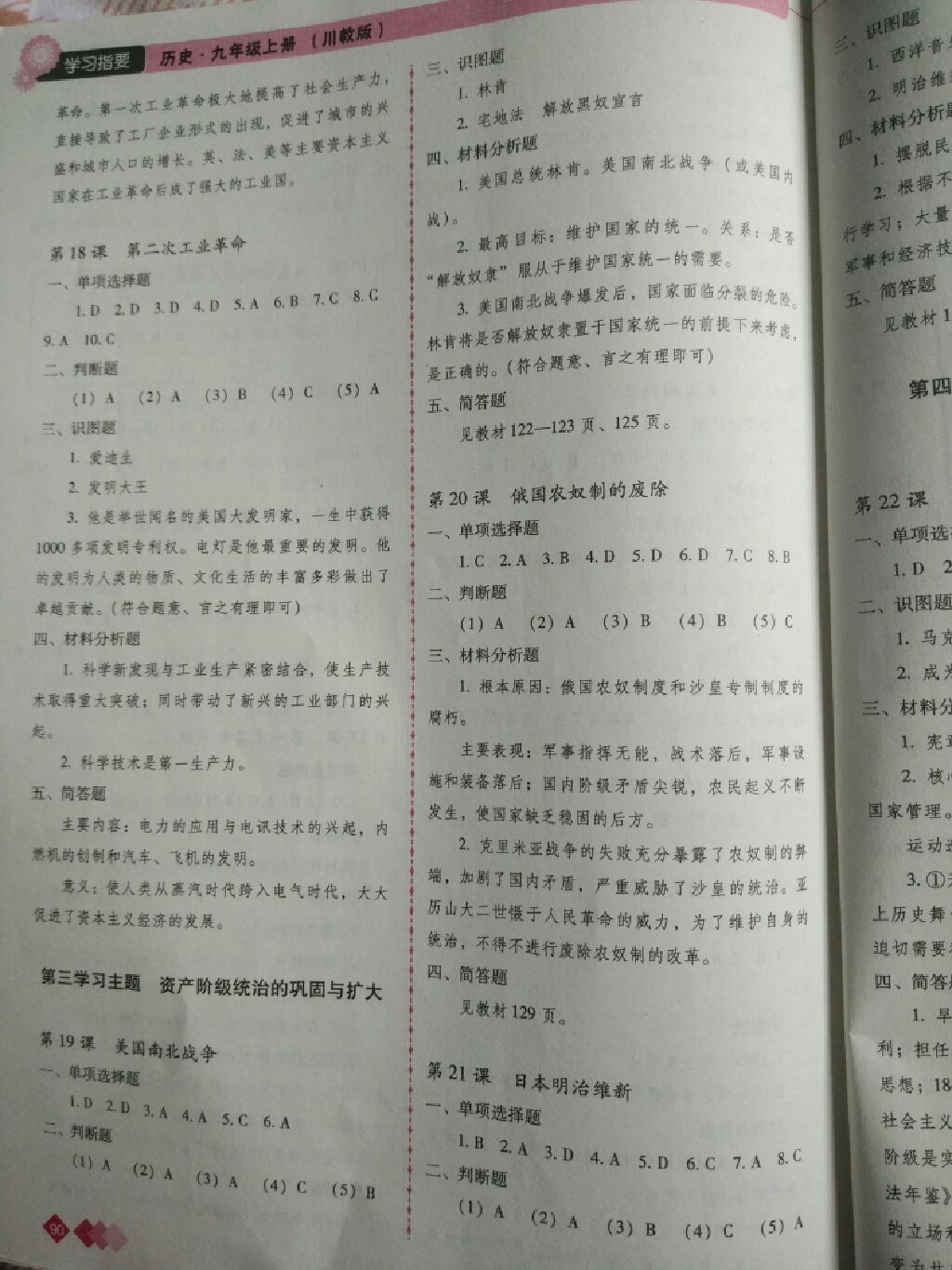2017年學習指要九年級歷史上冊川教版 參考答案