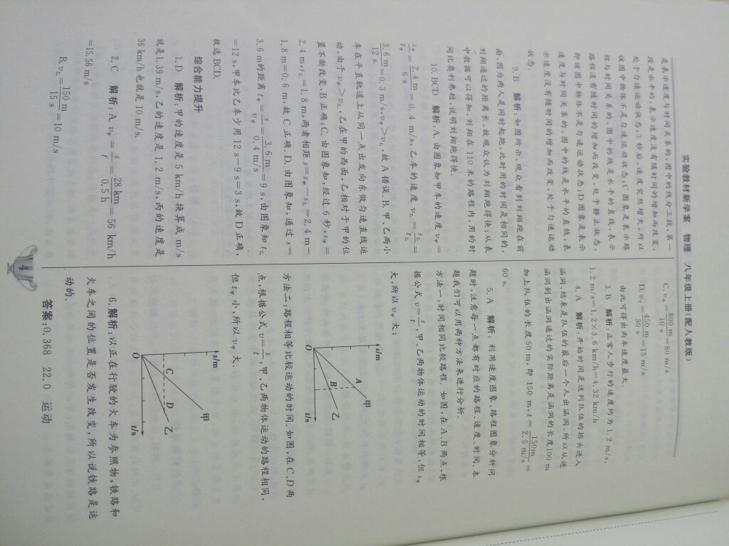 2017年实验教材新学案八年级物理上册人教版 参考答案