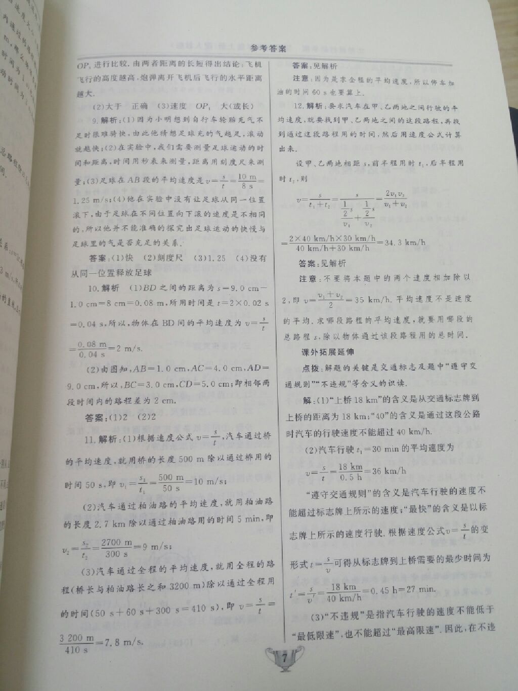 2017年实验教材新学案八年级物理上册人教版 参考答案