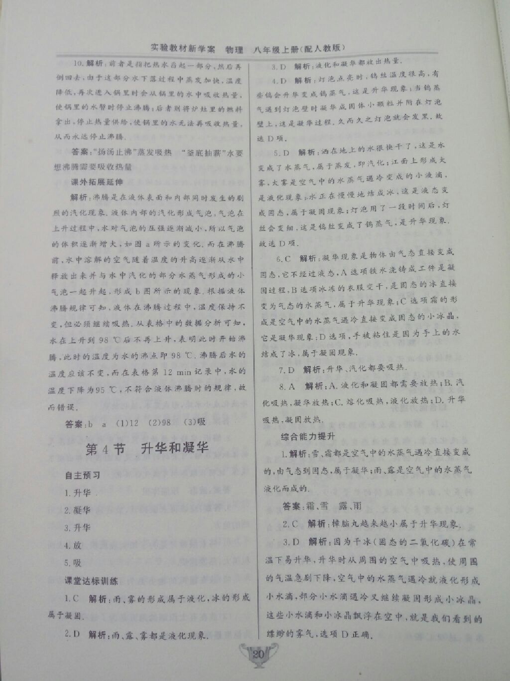 2017年實(shí)驗(yàn)教材新學(xué)案八年級(jí)物理上冊(cè)人教版 參考答案