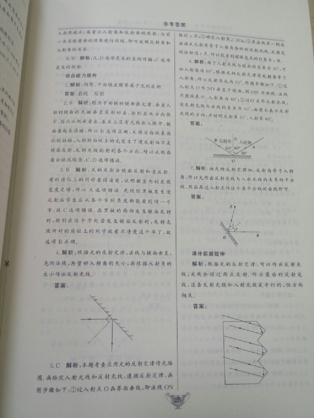 2017年实验教材新学案八年级物理上册人教版 参考答案