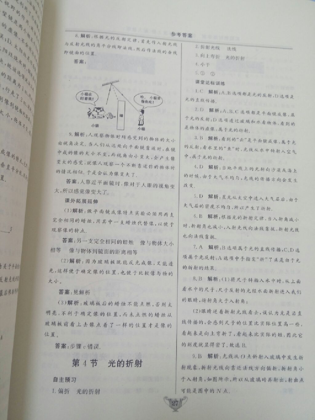 2017年实验教材新学案八年级物理上册人教版 参考答案