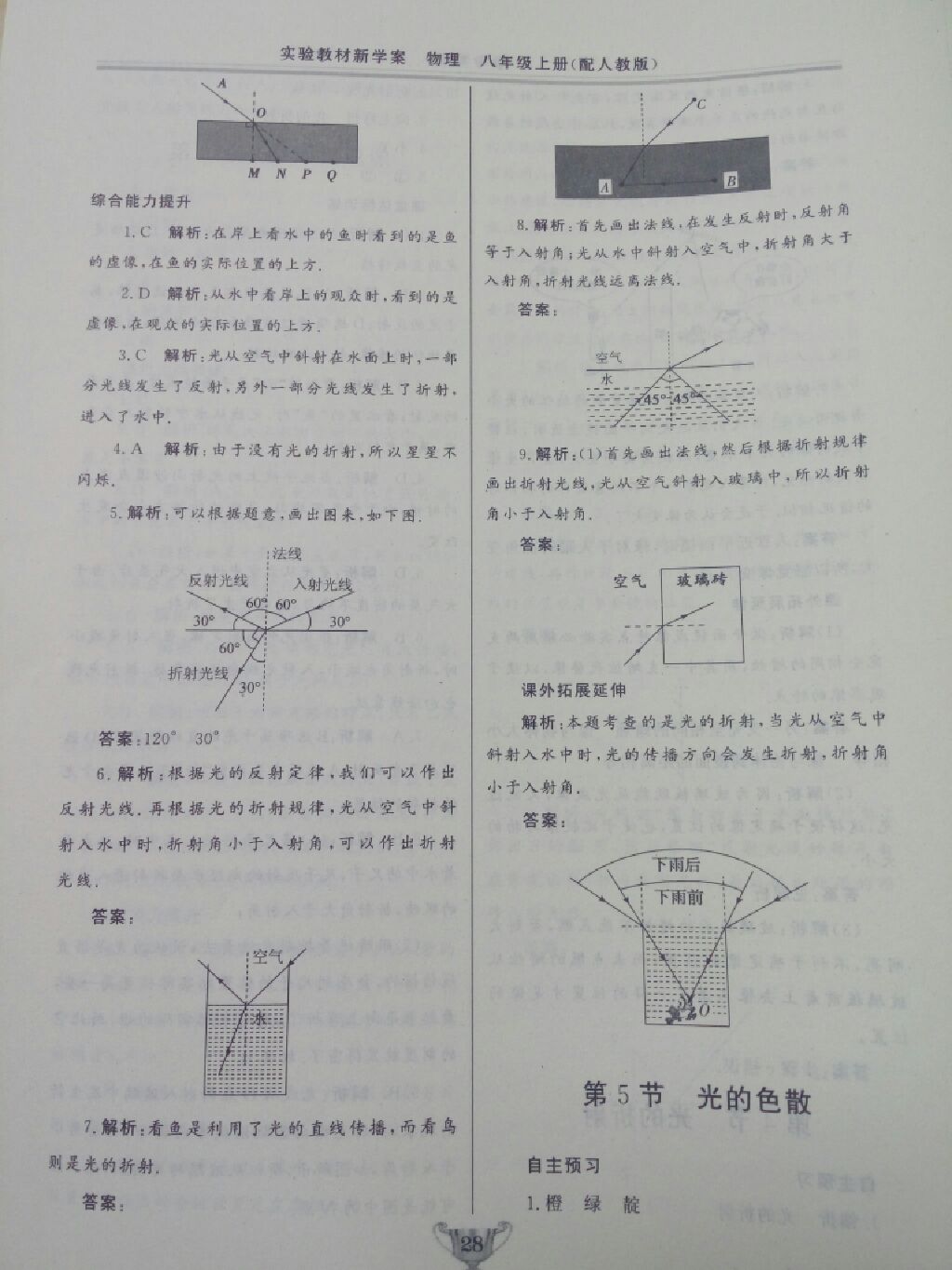 2017年實驗教材新學(xué)案八年級物理上冊人教版 參考答案