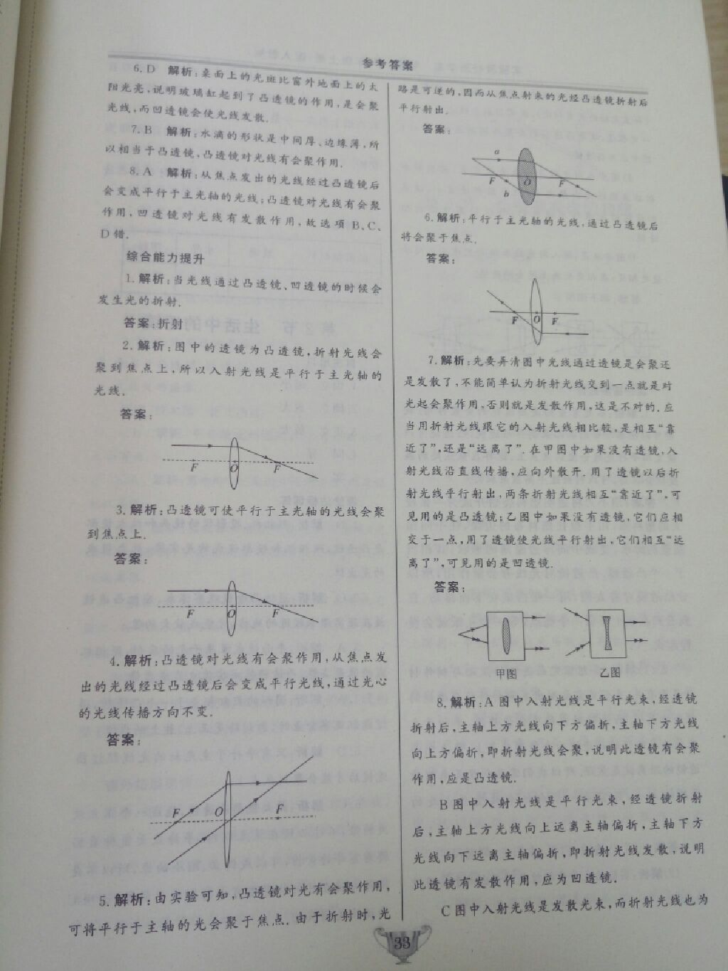 2017年实验教材新学案八年级物理上册人教版 参考答案