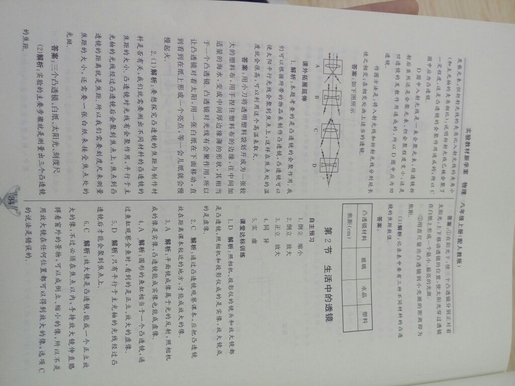 2017年实验教材新学案八年级物理上册人教版 参考答案