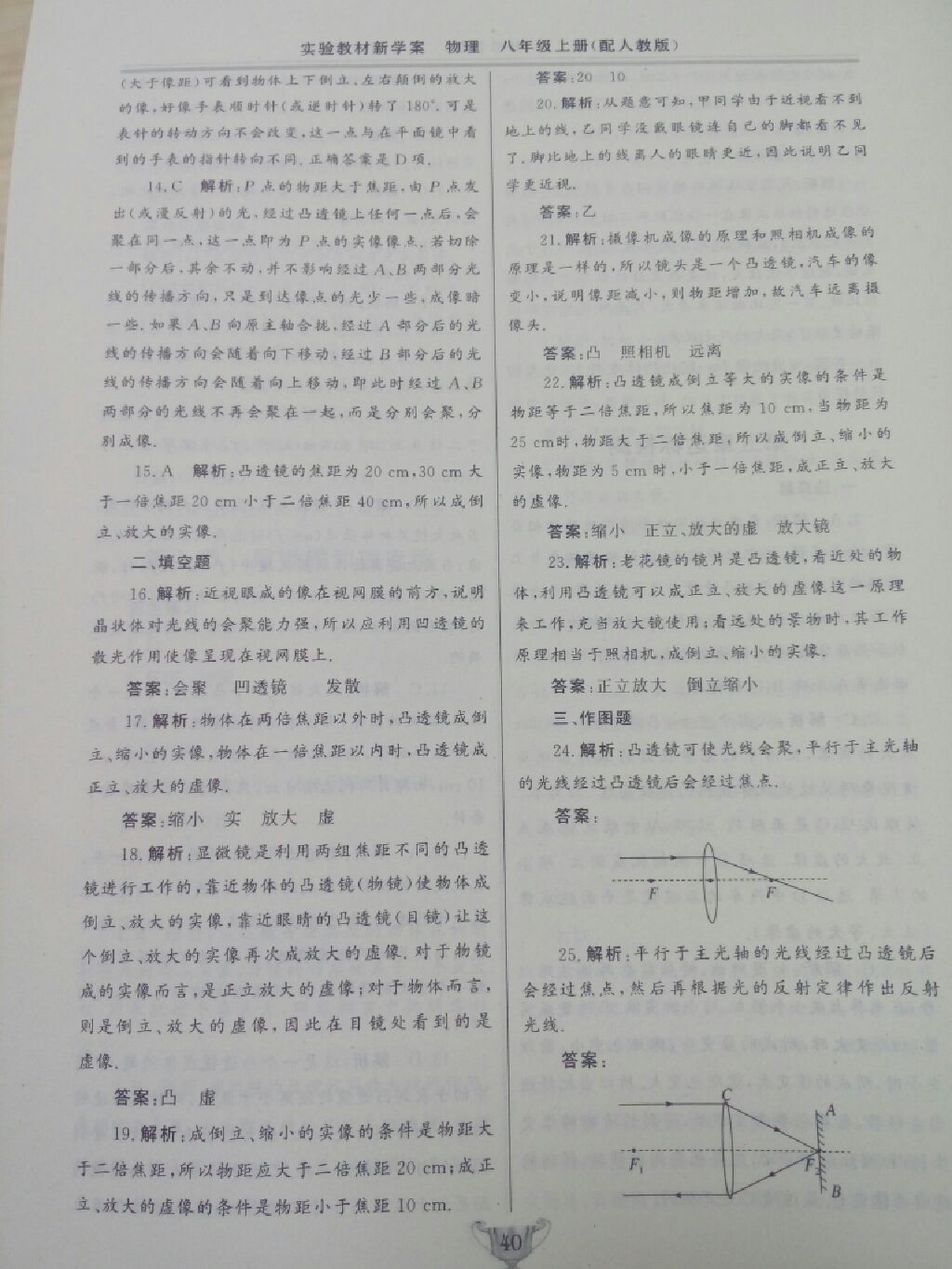 2017年实验教材新学案八年级物理上册人教版 参考答案