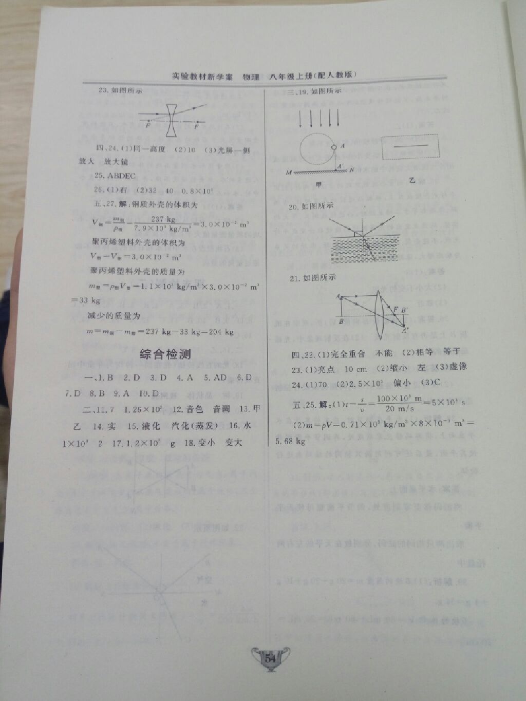 2017年实验教材新学案八年级物理上册人教版 参考答案