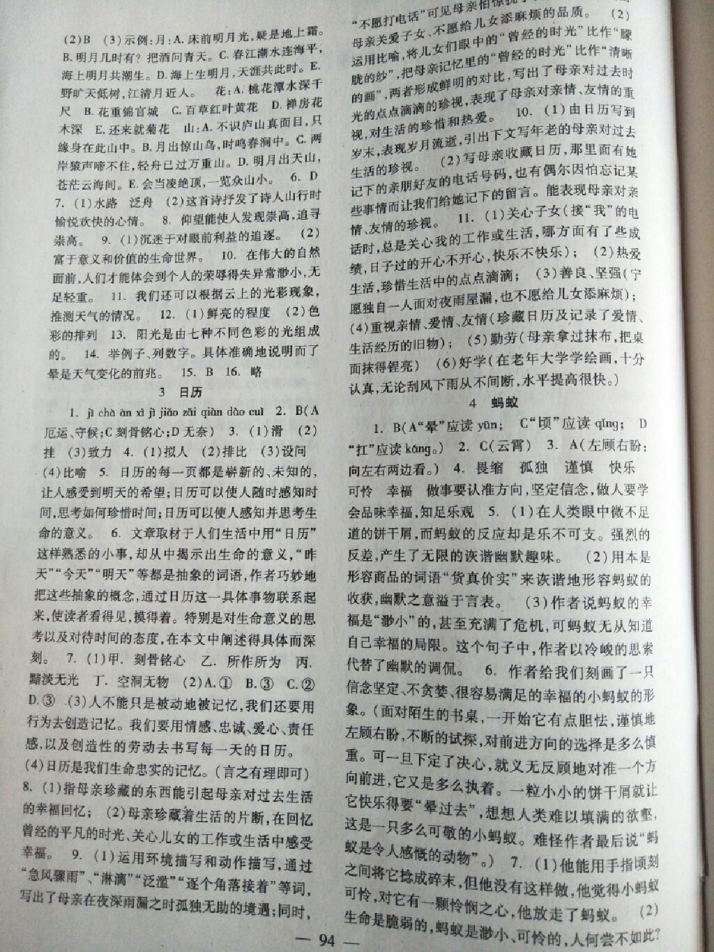 2017年配套綜合練習(xí)八年級(jí)語(yǔ)文上冊(cè)北師大版 參考答案