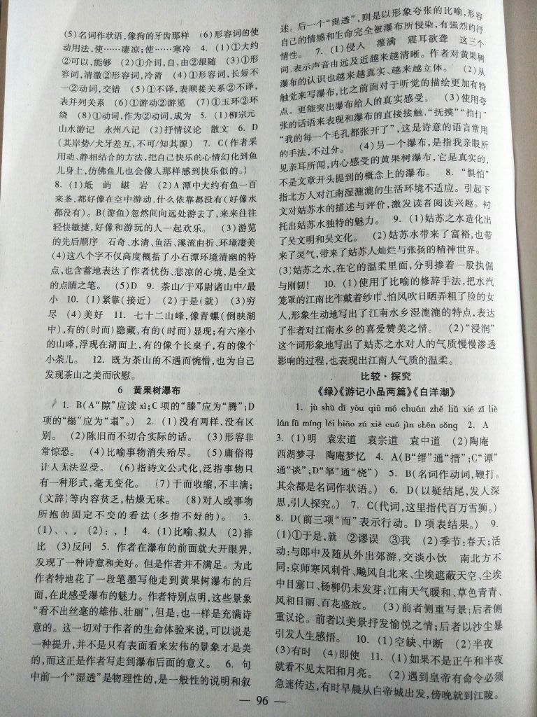 2017年配套綜合練習(xí)八年級(jí)語(yǔ)文上冊(cè)北師大版 參考答案