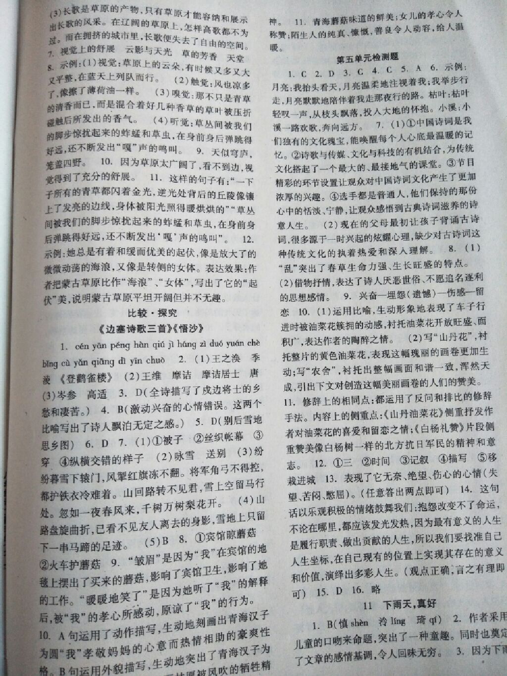 2017年配套綜合練習(xí)八年級語文上冊北師大版 參考答案