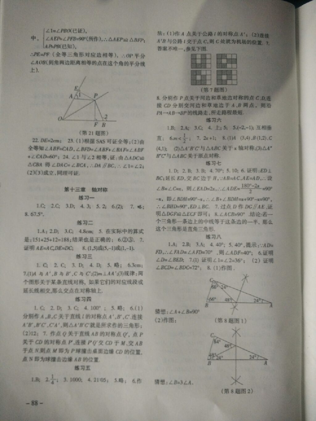 2017年數(shù)學(xué)配套綜合練習(xí)八年級(jí)上冊(cè)人教版北京師范大學(xué)出版社 參考答案第3頁(yè)