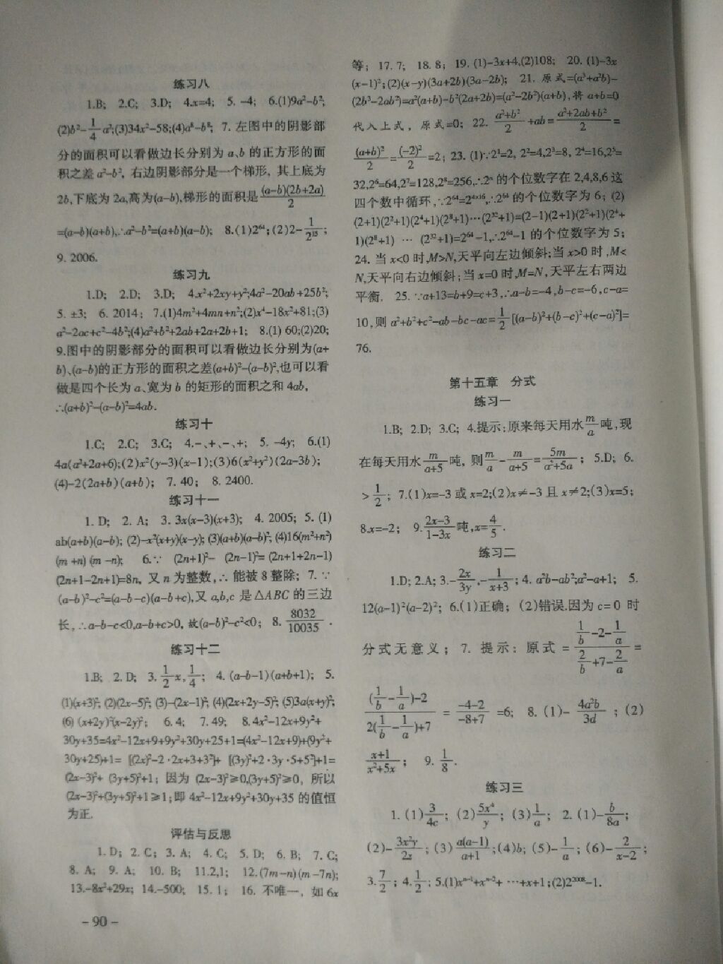 2017年數(shù)學配套綜合練習八年級上冊人教版北京師范大學出版社 參考答案第5頁