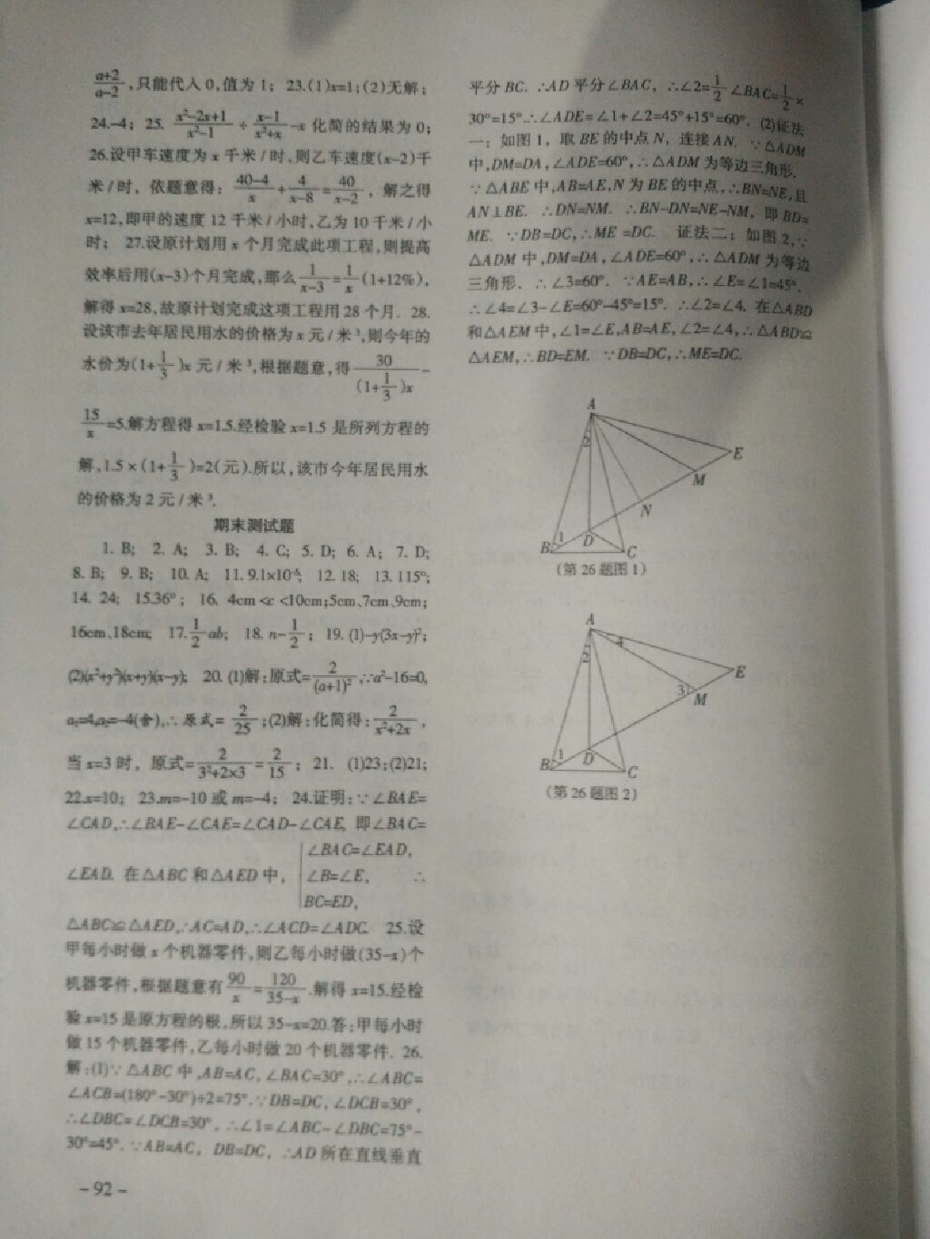 2017年數(shù)學(xué)配套綜合練習(xí)八年級上冊人教版北京師范大學(xué)出版社 參考答案第7頁