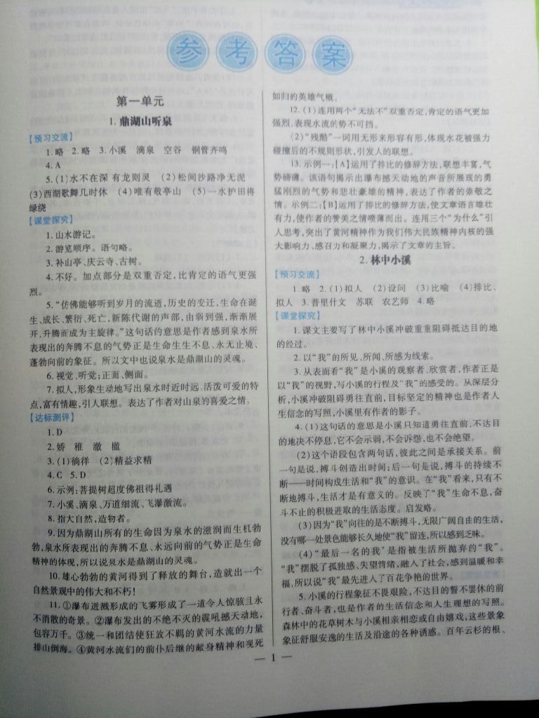 2017年绩优学案九年级语文上册苏教版 参考答案