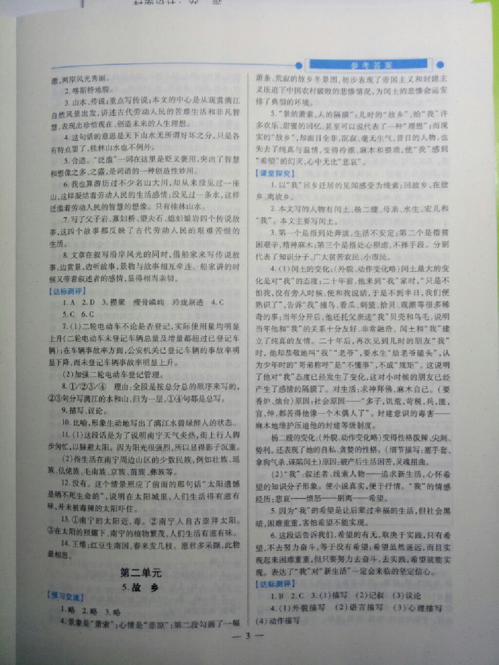 2017年績(jī)優(yōu)學(xué)案九年級(jí)語(yǔ)文上冊(cè)蘇教版 參考答案