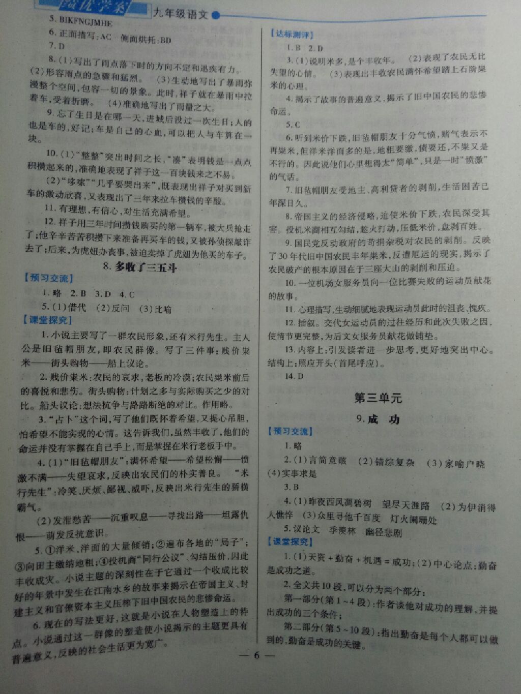 2017年績優(yōu)學(xué)案九年級語文上冊蘇教版 參考答案