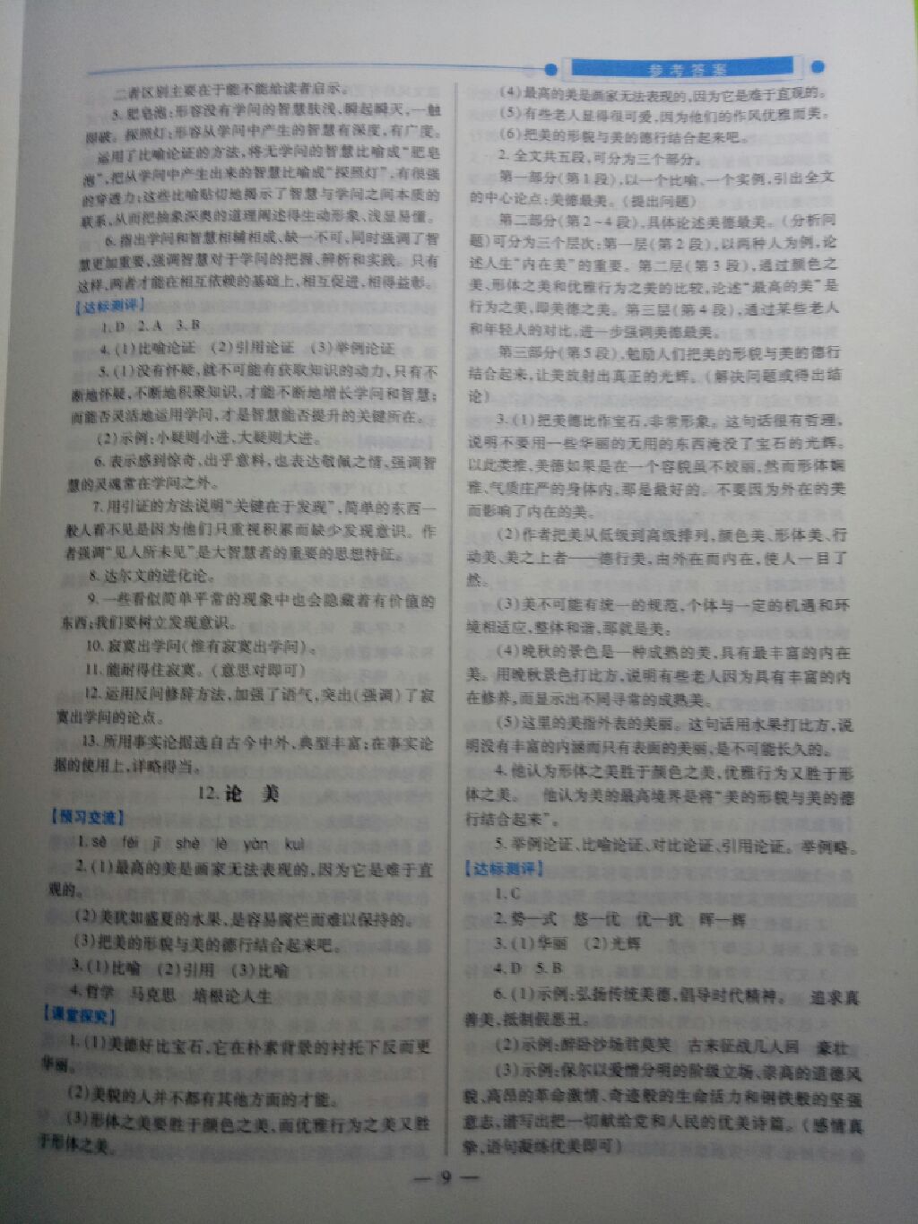 2017年績(jī)優(yōu)學(xué)案九年級(jí)語(yǔ)文上冊(cè)蘇教版 參考答案