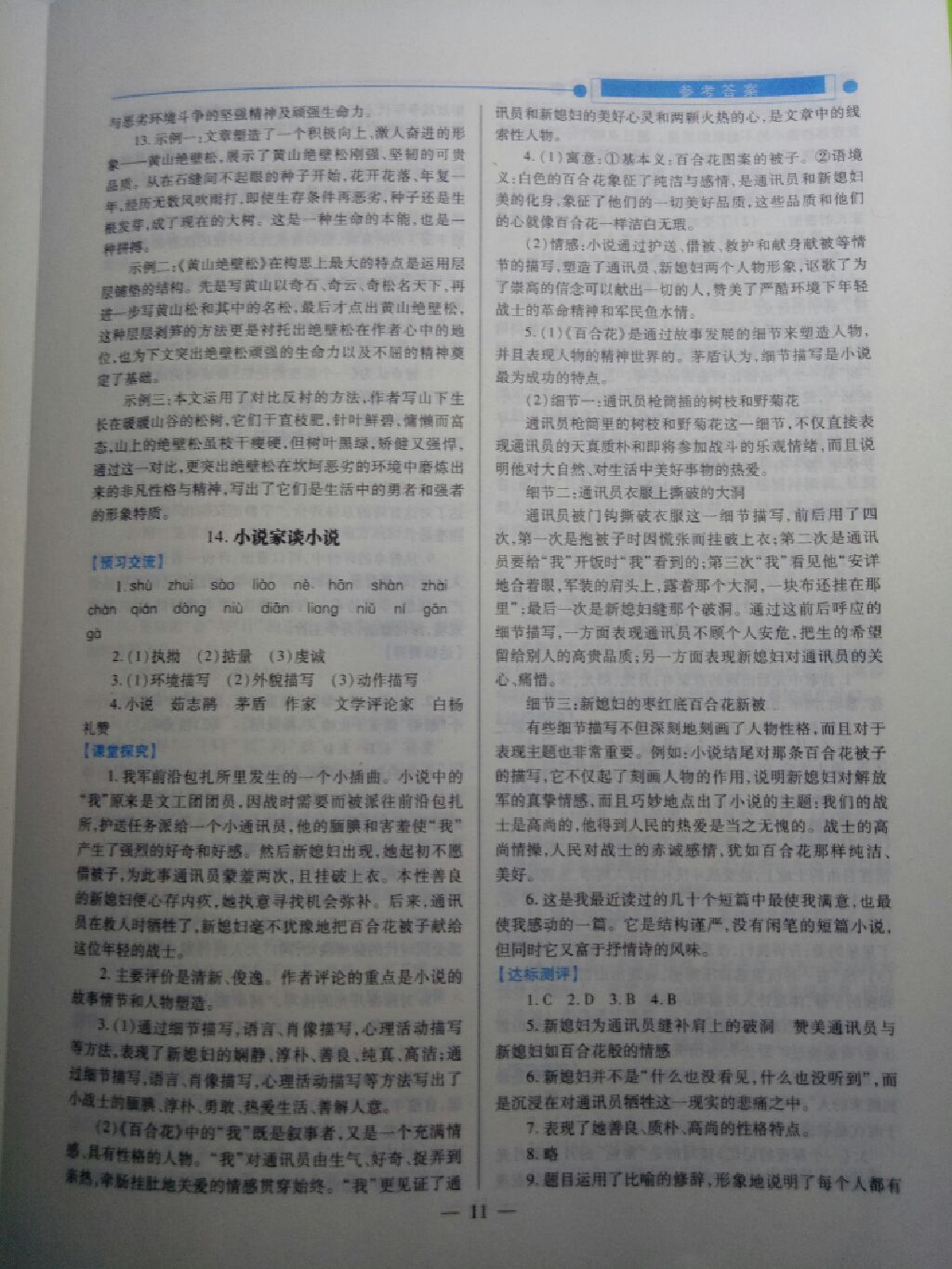 2017年績優(yōu)學案九年級語文上冊蘇教版 參考答案