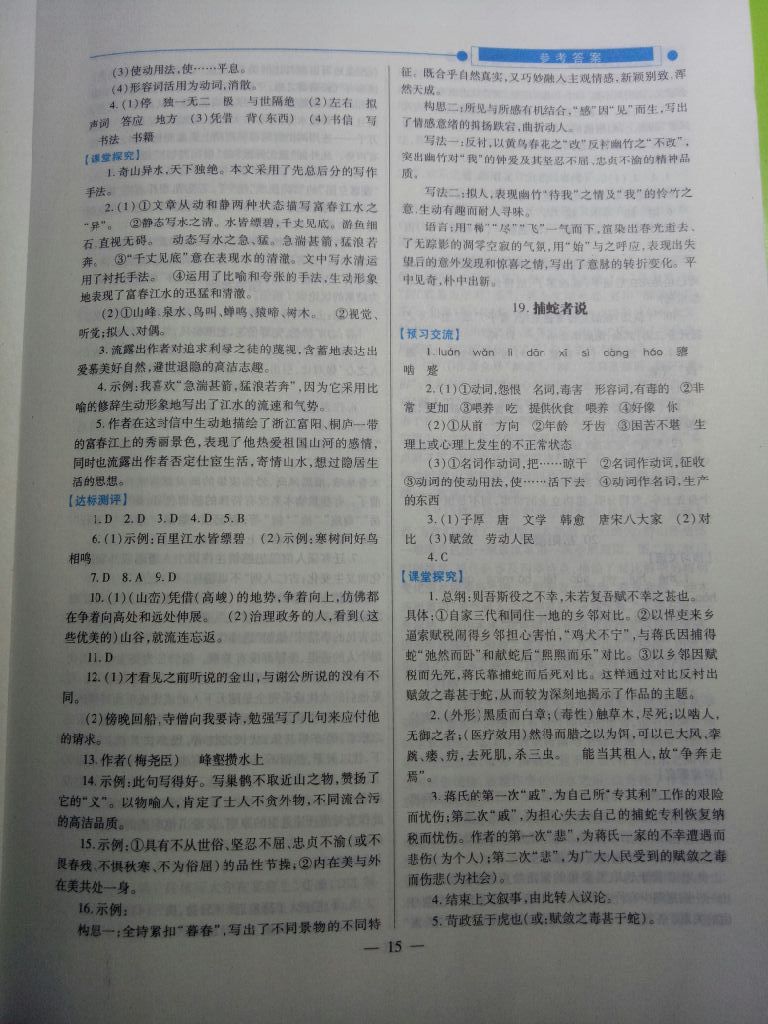 2017年績(jī)優(yōu)學(xué)案九年級(jí)語(yǔ)文上冊(cè)蘇教版 參考答案