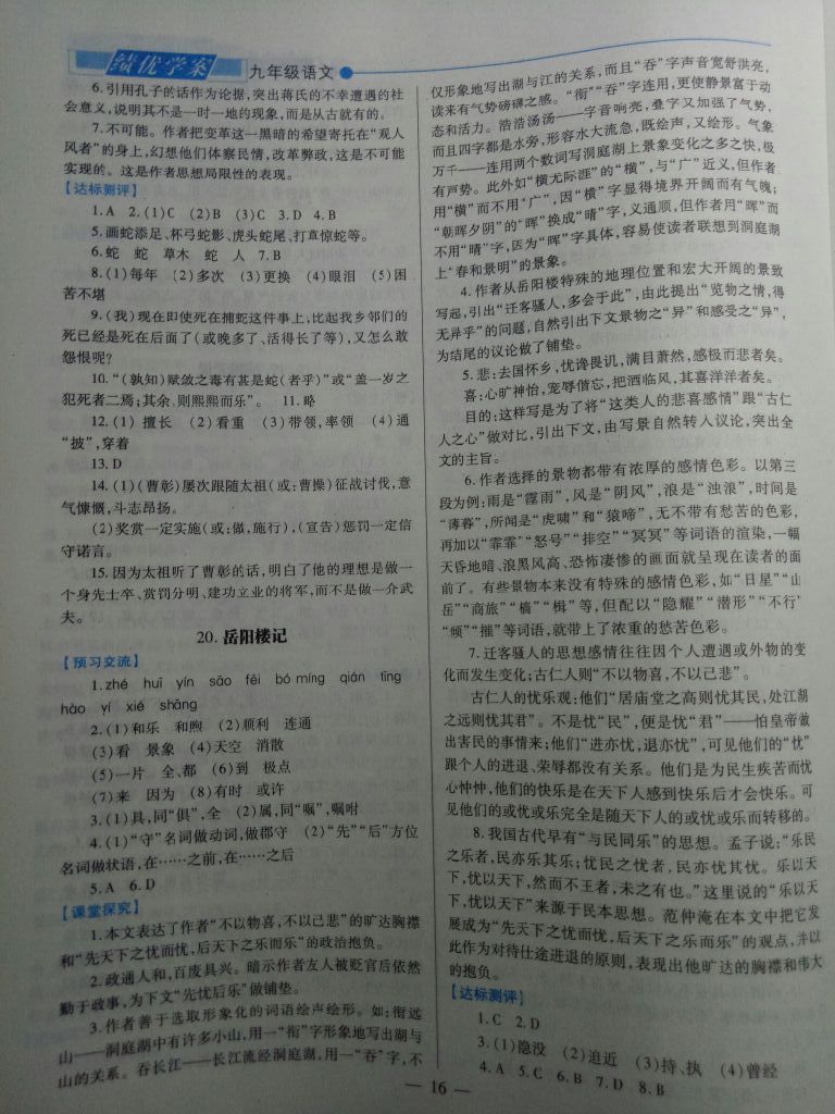 2017年绩优学案九年级语文上册苏教版 参考答案