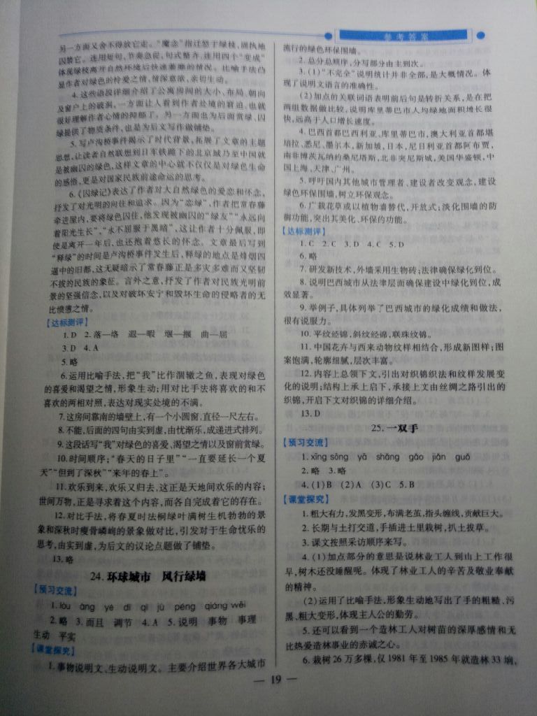 2017年績優(yōu)學(xué)案九年級(jí)語文上冊(cè)蘇教版 參考答案