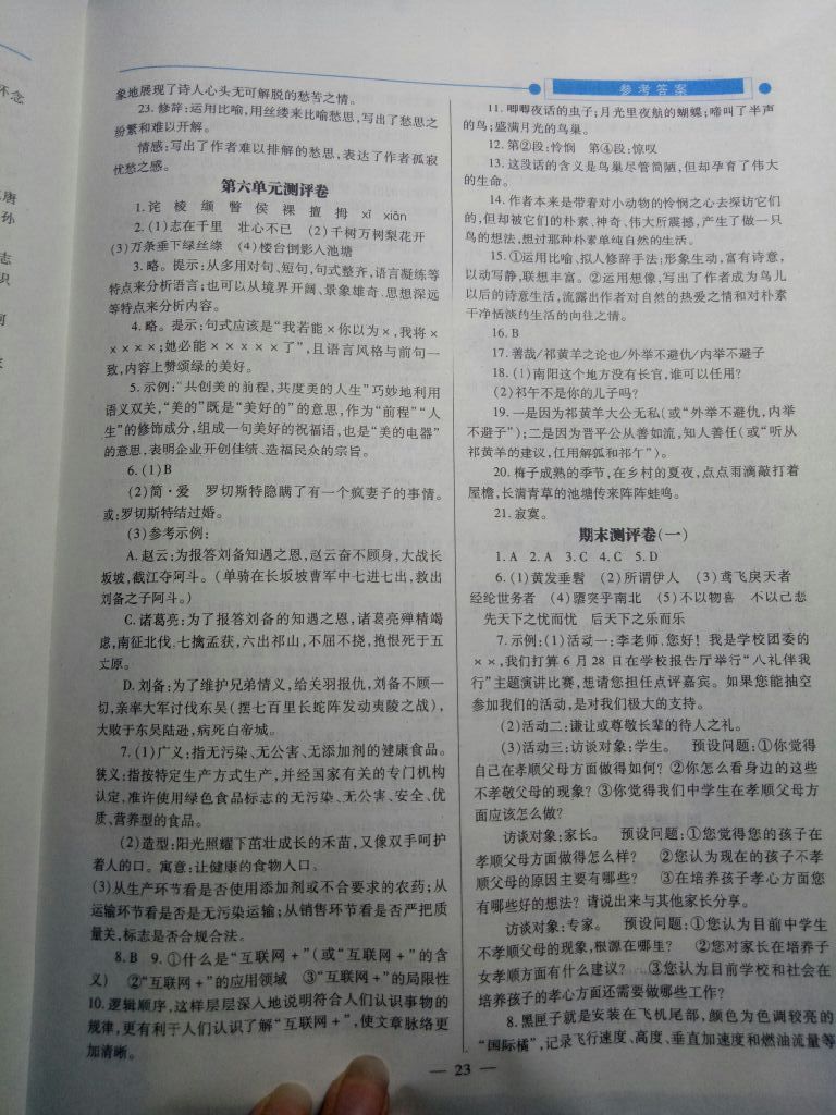 2017年績優(yōu)學(xué)案九年級語文上冊蘇教版 參考答案