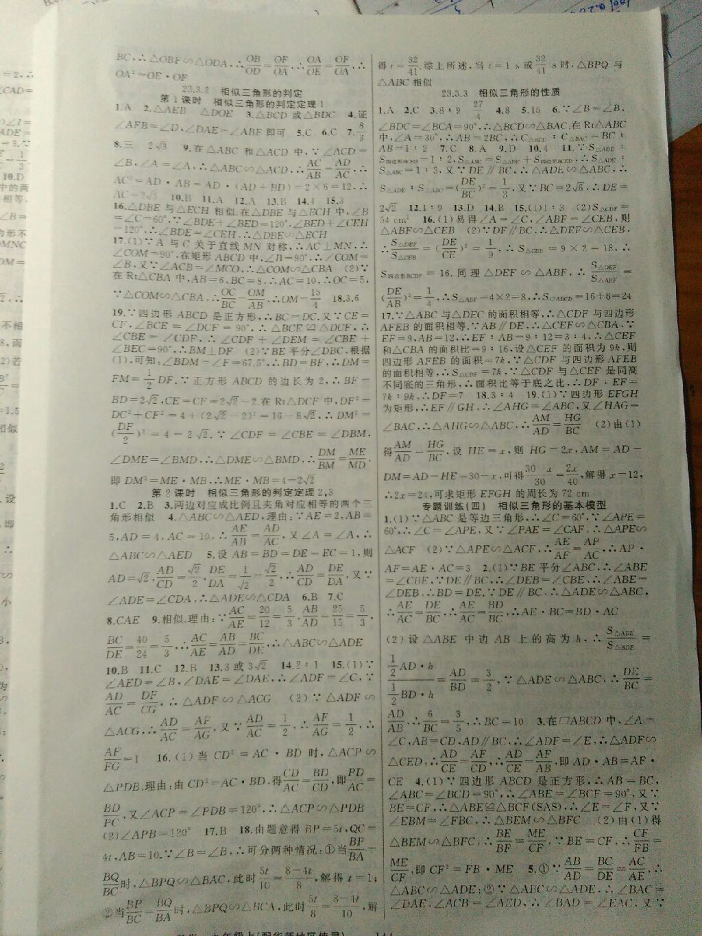 2017年黃岡100分闖關(guān)九年級(jí)數(shù)學(xué)上冊華師大版 參考答案第11頁