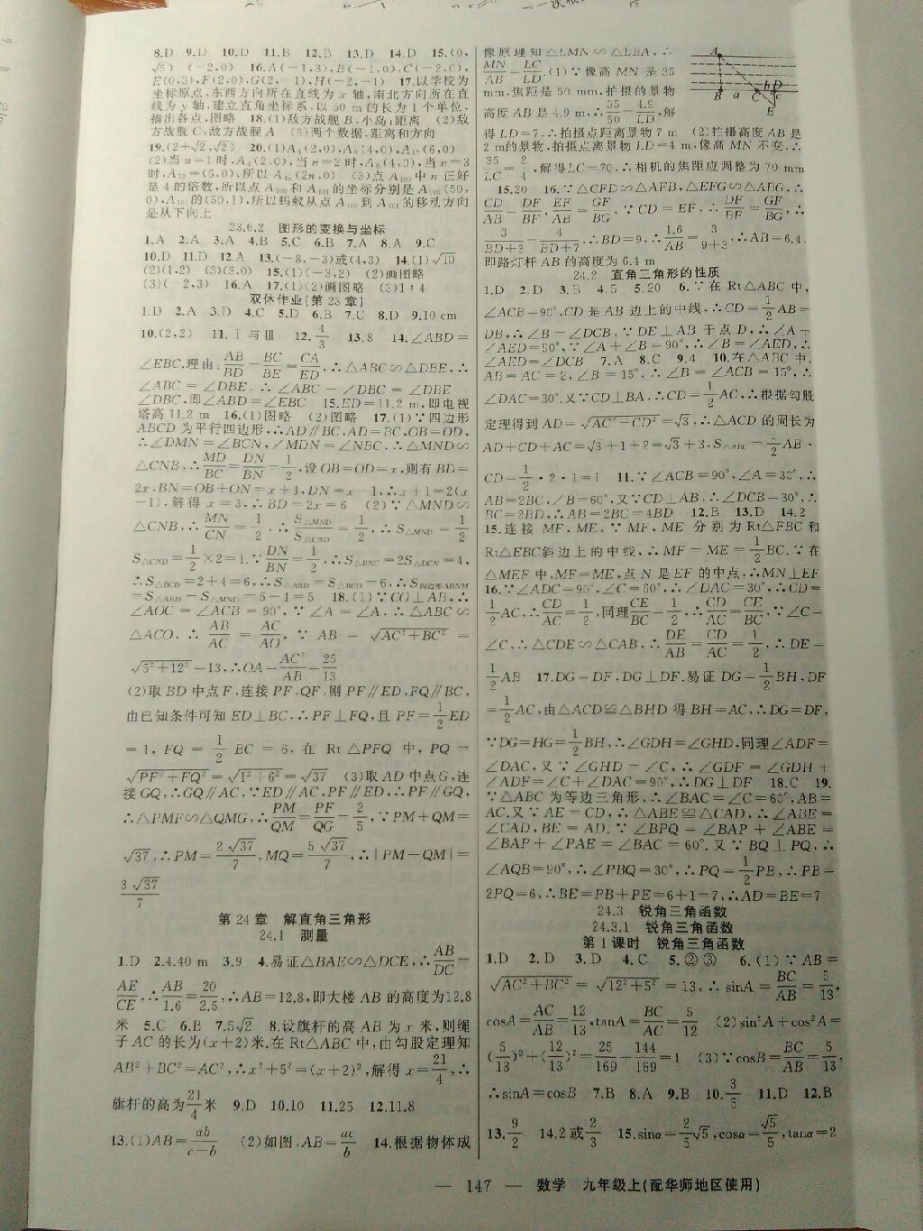 2017年黃岡100分闖關(guān)九年級(jí)數(shù)學(xué)上冊(cè)華師大版 參考答案第8頁(yè)