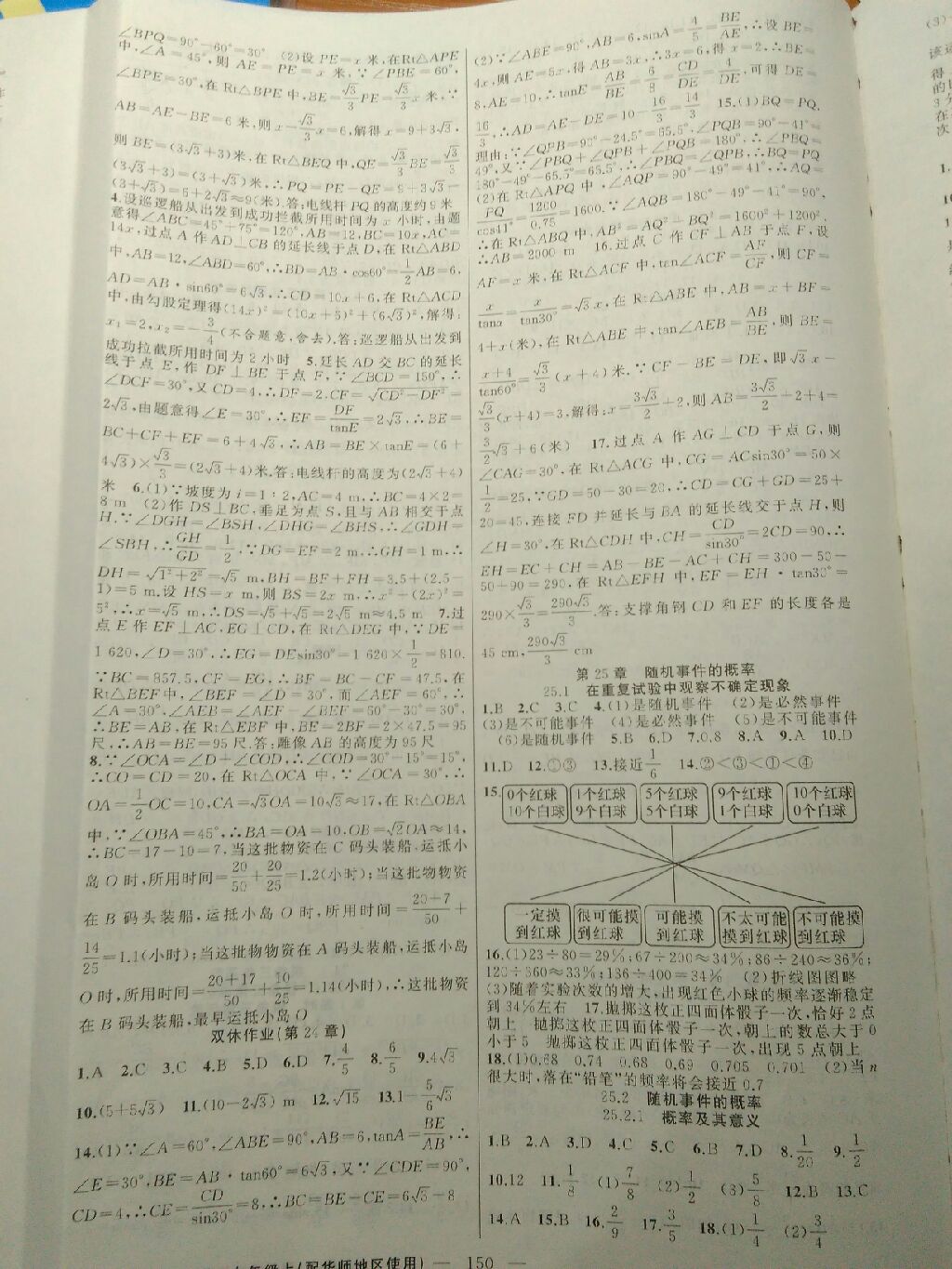 2017年黃岡100分闖關(guān)九年級數(shù)學上冊華師大版 參考答案第5頁