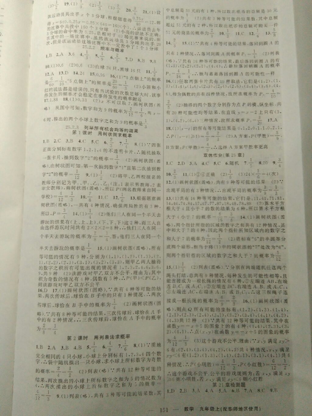 2017年黃岡100分闖關(guān)九年級數(shù)學(xué)上冊華師大版 參考答案第4頁